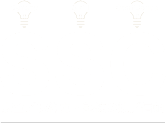 Safety（安全）、Skill（技術力、熟練の技）、Confidence（信頼）