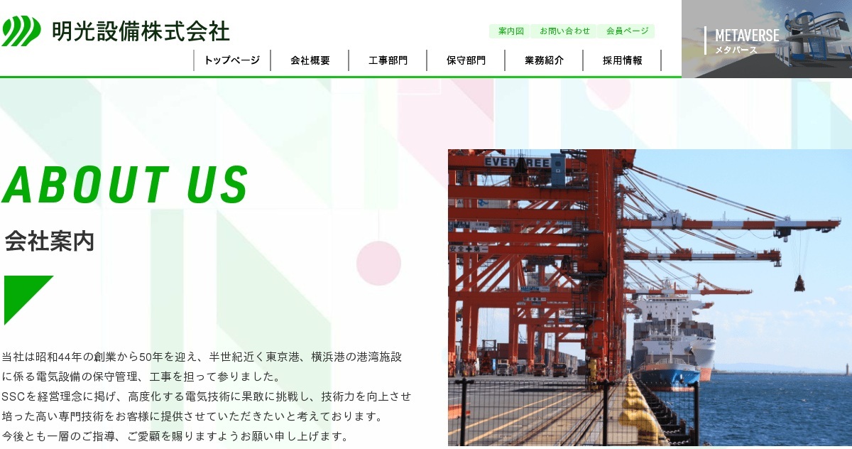 明光設備株式会社